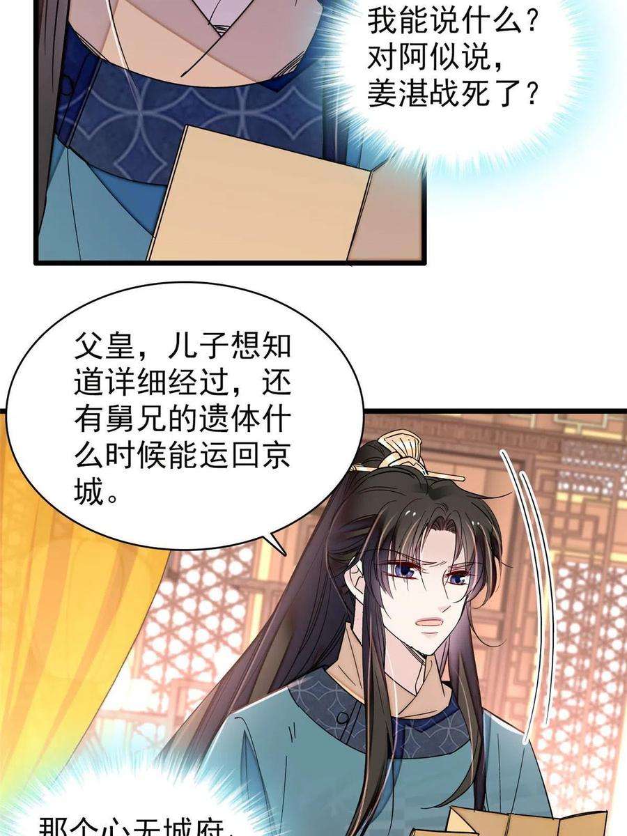 似锦264话 二哥死了？！