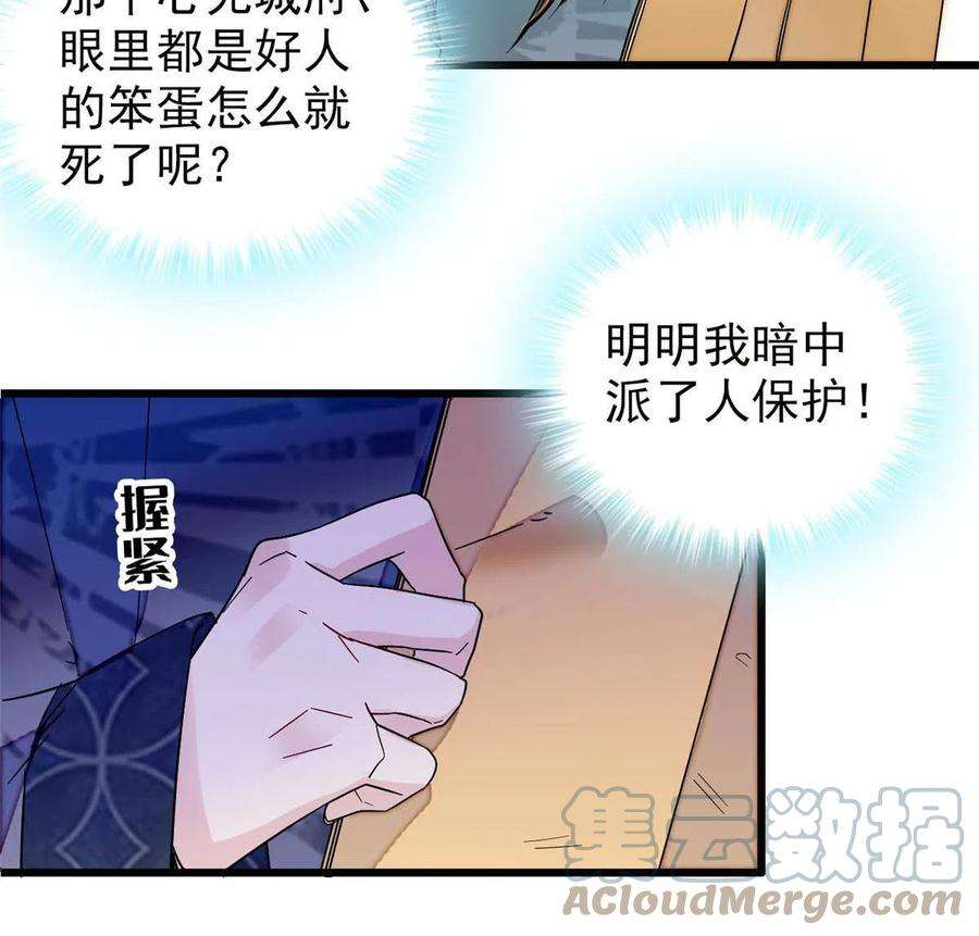 似锦264话 二哥死了？！