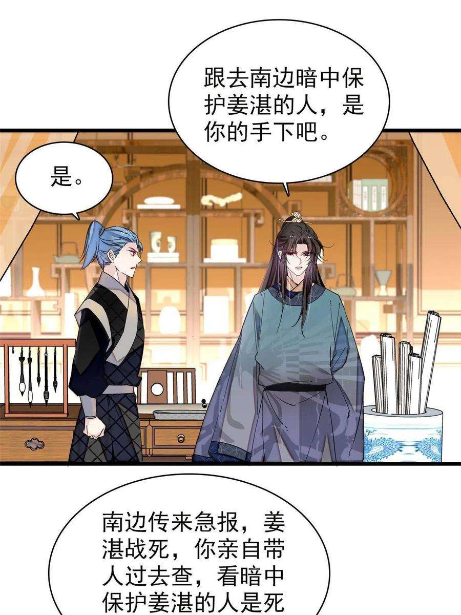 似锦264话 二哥死了？！