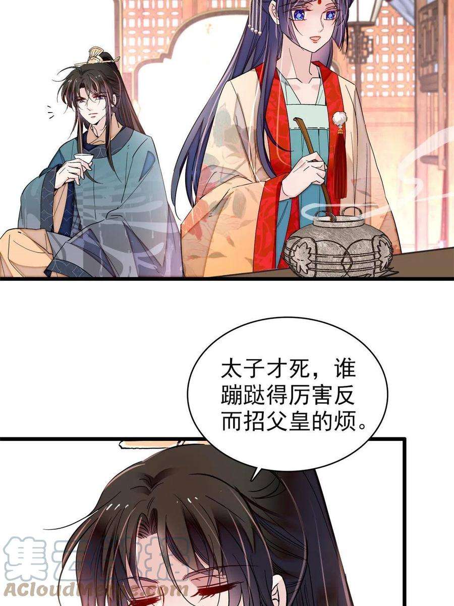 似锦264话 二哥死了？！