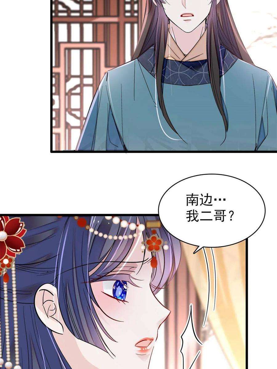 似锦264话 二哥死了？！