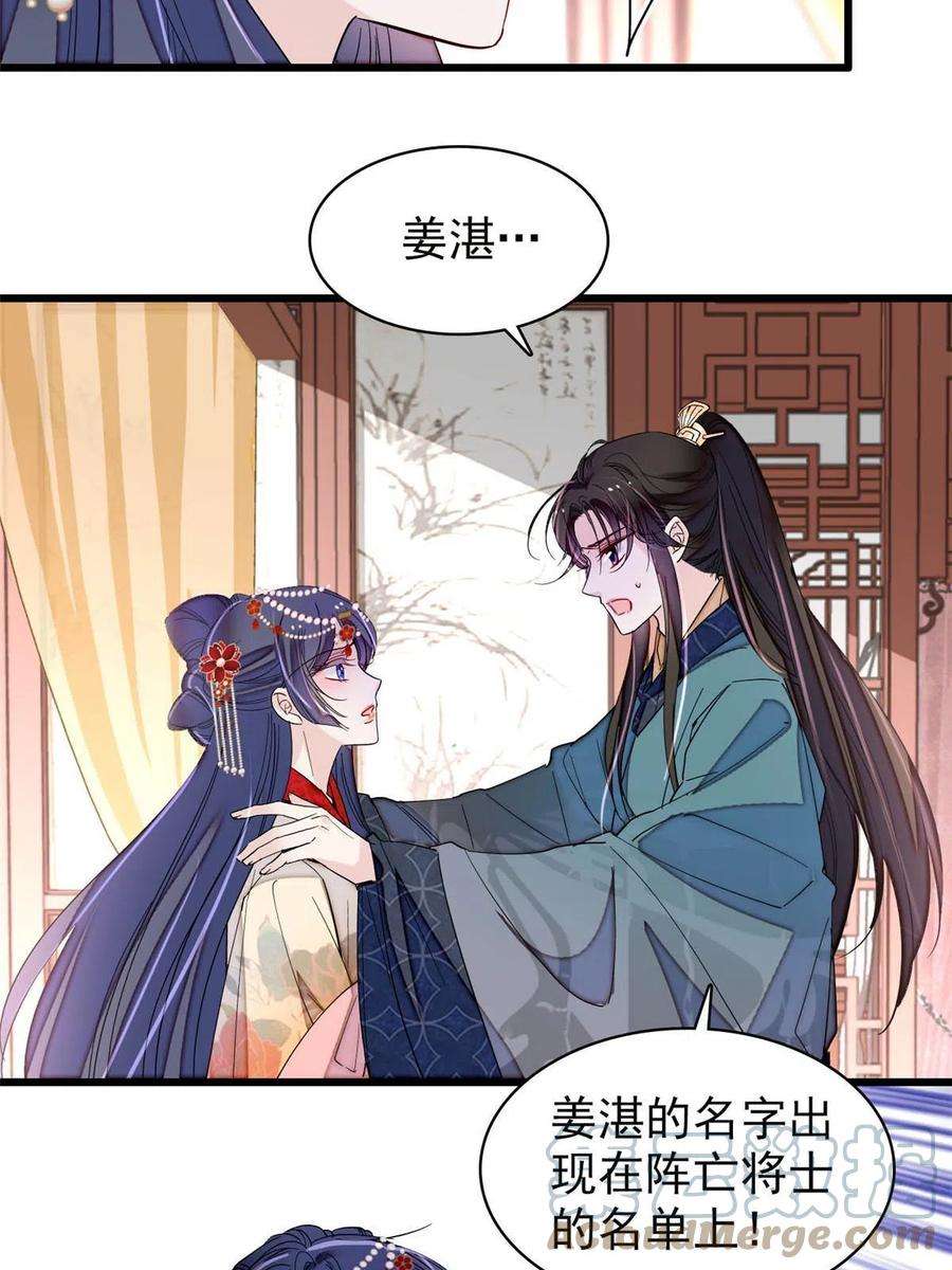 似锦264话 二哥死了？！