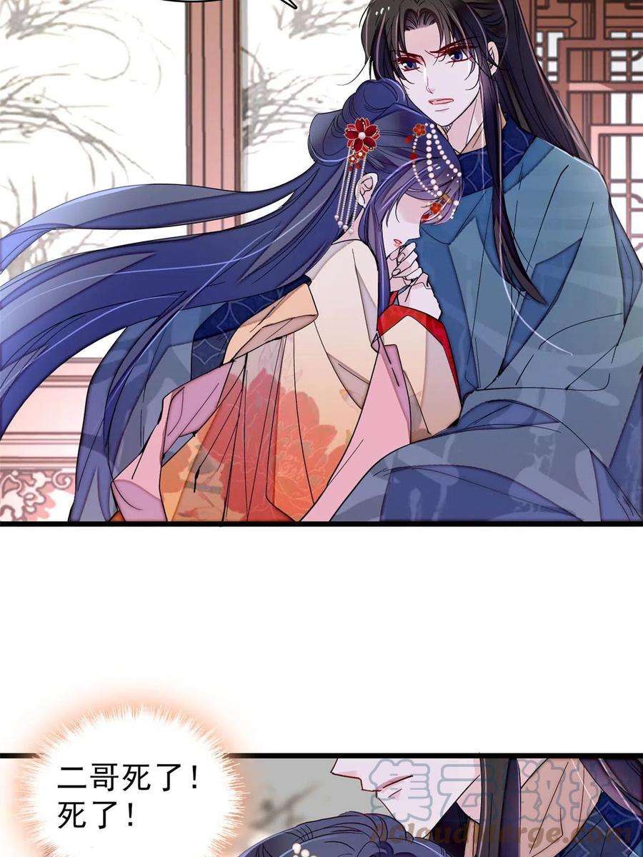 似锦264话 二哥死了？！