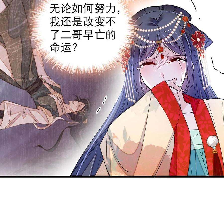 似锦264话 二哥死了？！