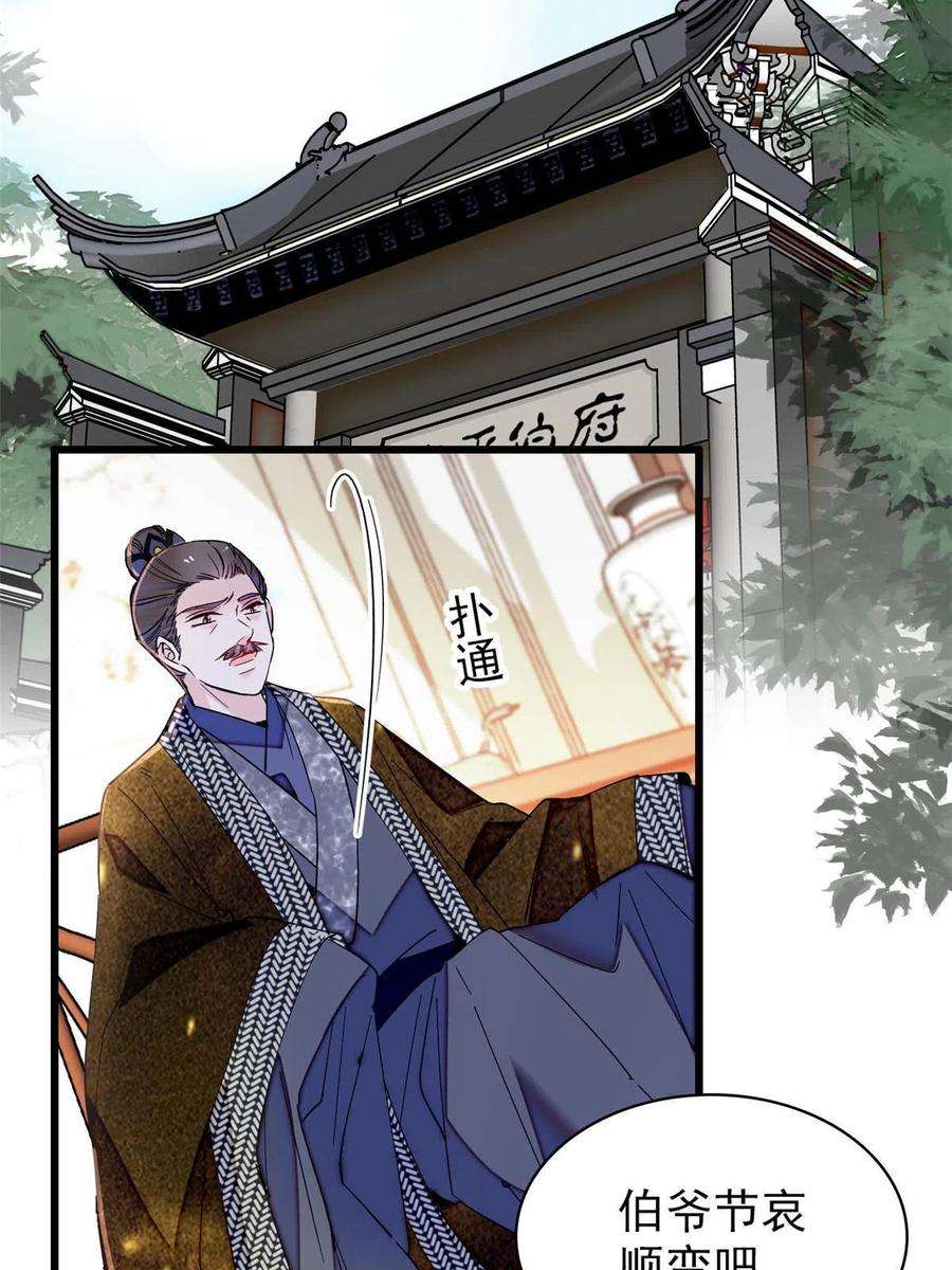 似锦264话 二哥死了？！