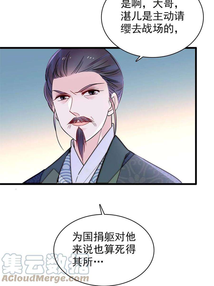 似锦264话 二哥死了？！