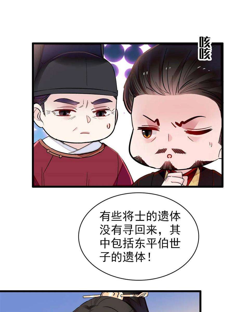 似锦265话 我去找话姜湛遗体！