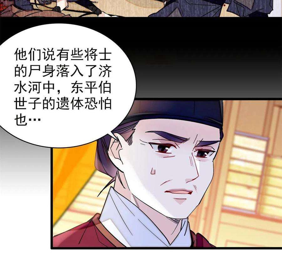 似锦265话 我去找话姜湛遗体！