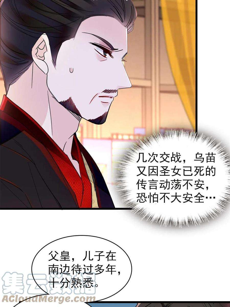 似锦265话 我去找话姜湛遗体！