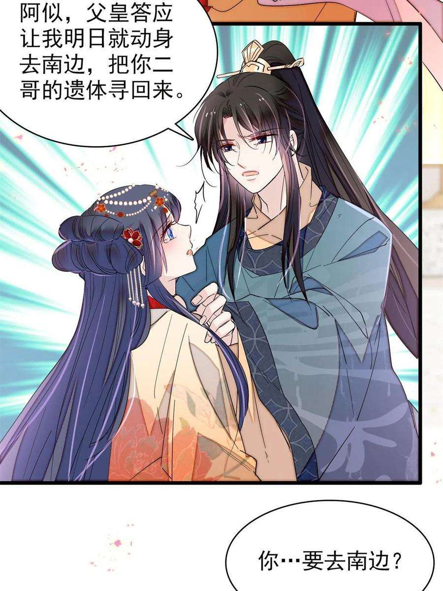 似锦265话 我去找话姜湛遗体！