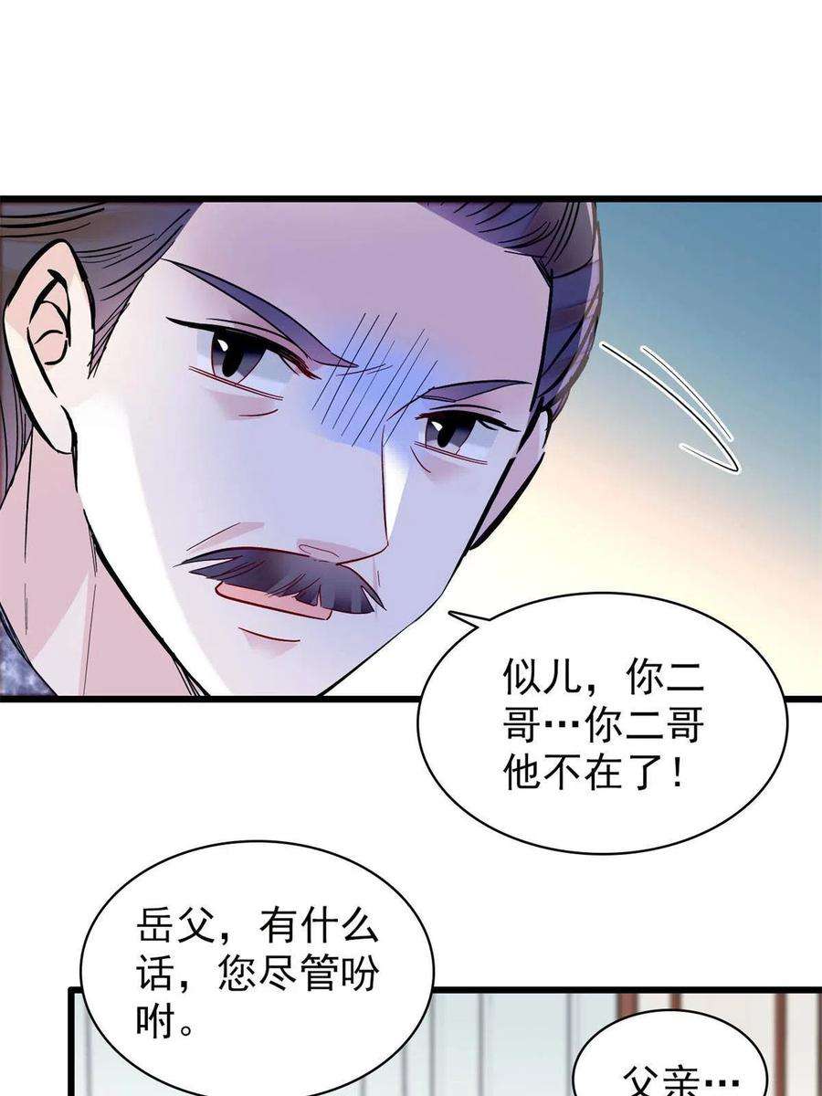 似锦265话 我去找话姜湛遗体！