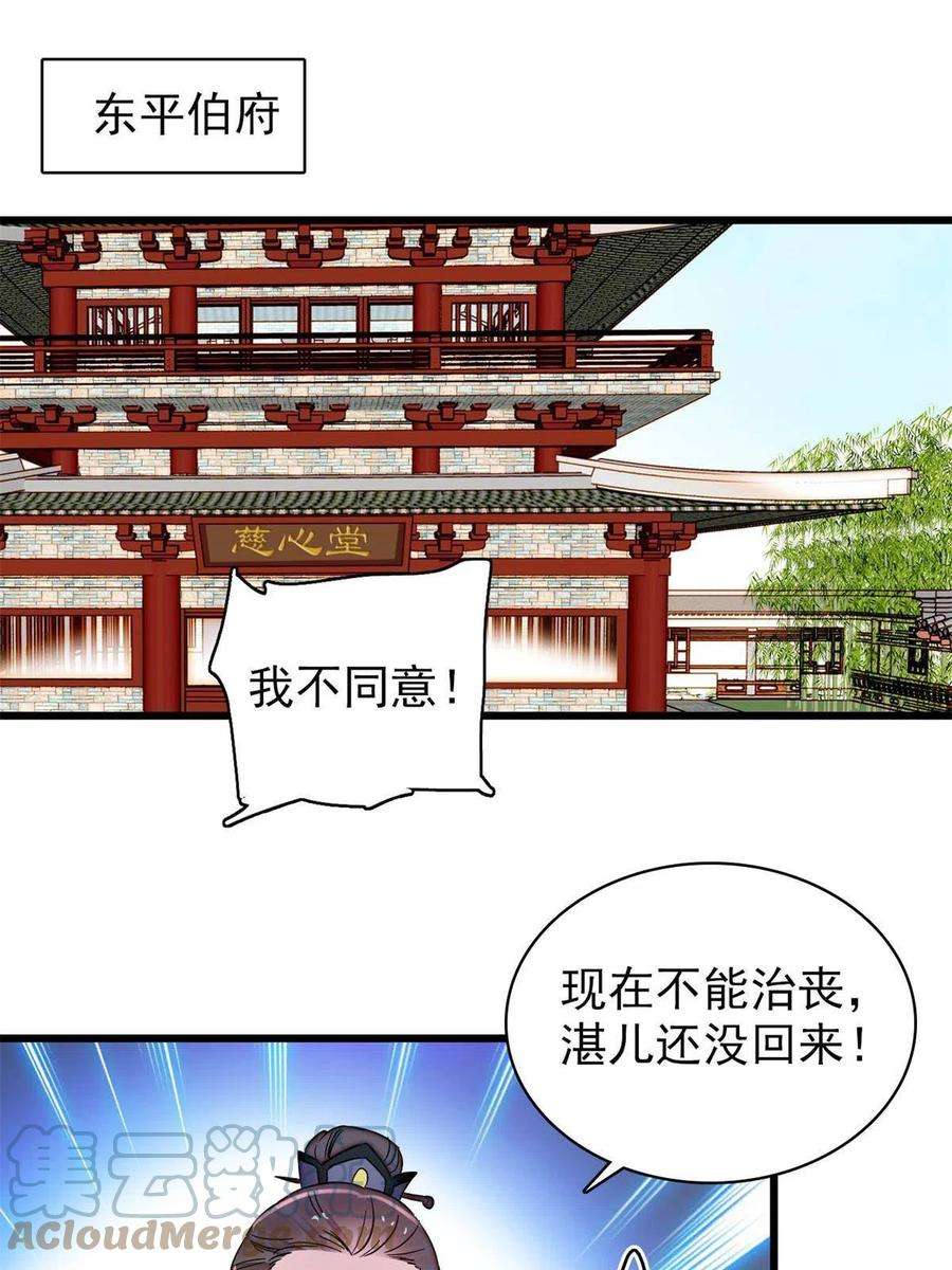 似锦265话 我去找话姜湛遗体！