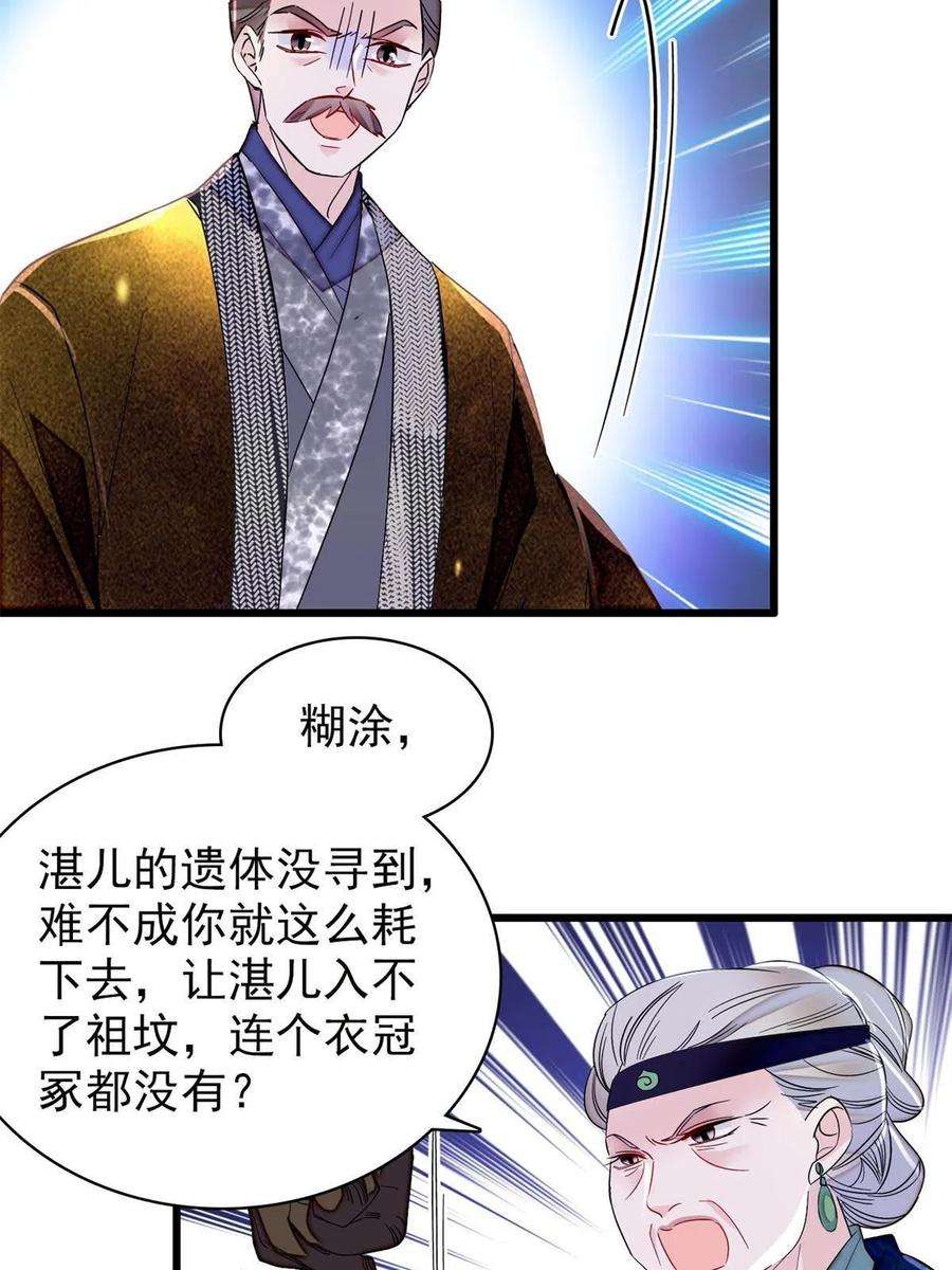 似锦265话 我去找话姜湛遗体！