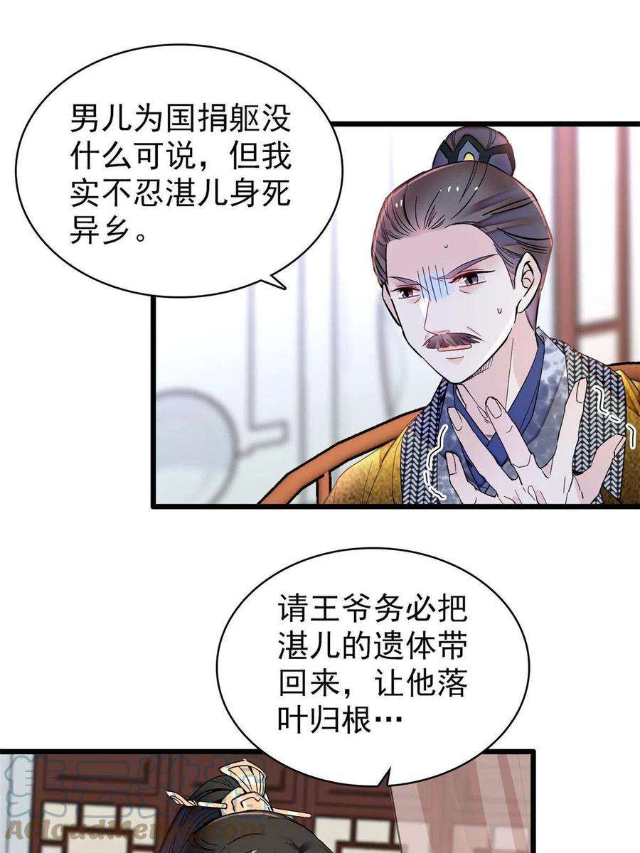 似锦265话 我去找话姜湛遗体！