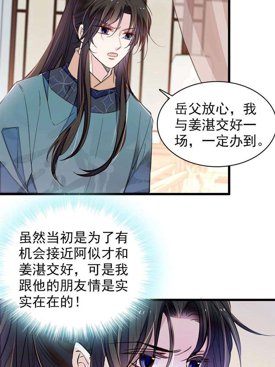 似锦265话 我去找话姜湛遗体！