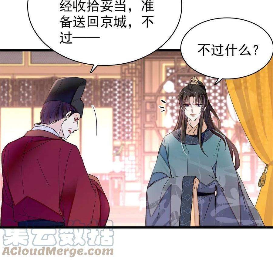 似锦265话 我去找话姜湛遗体！
