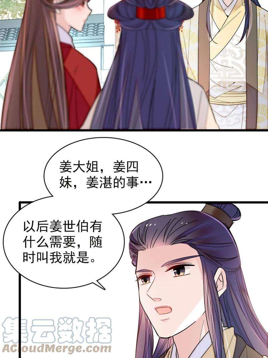 似锦266话 如果姜氏死了呢？