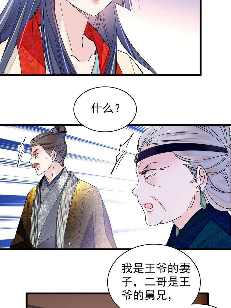 似锦266话 如果姜氏死了呢？