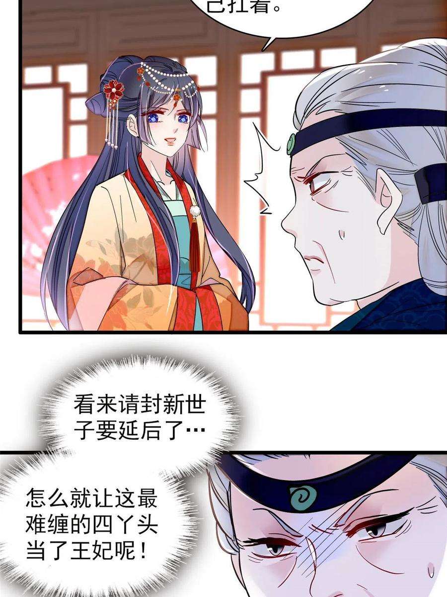 似锦266话 如果姜氏死了呢？