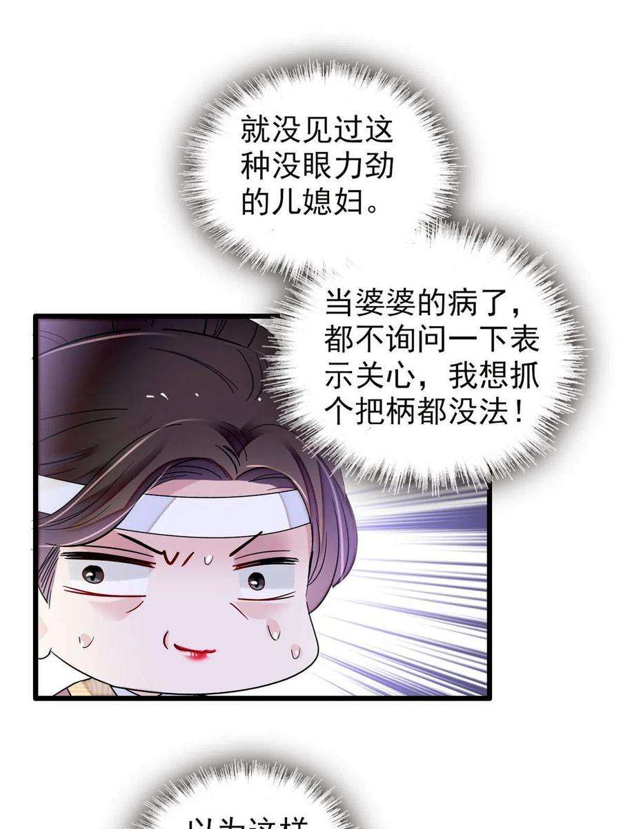 似锦267话 装病？那就成全你吧