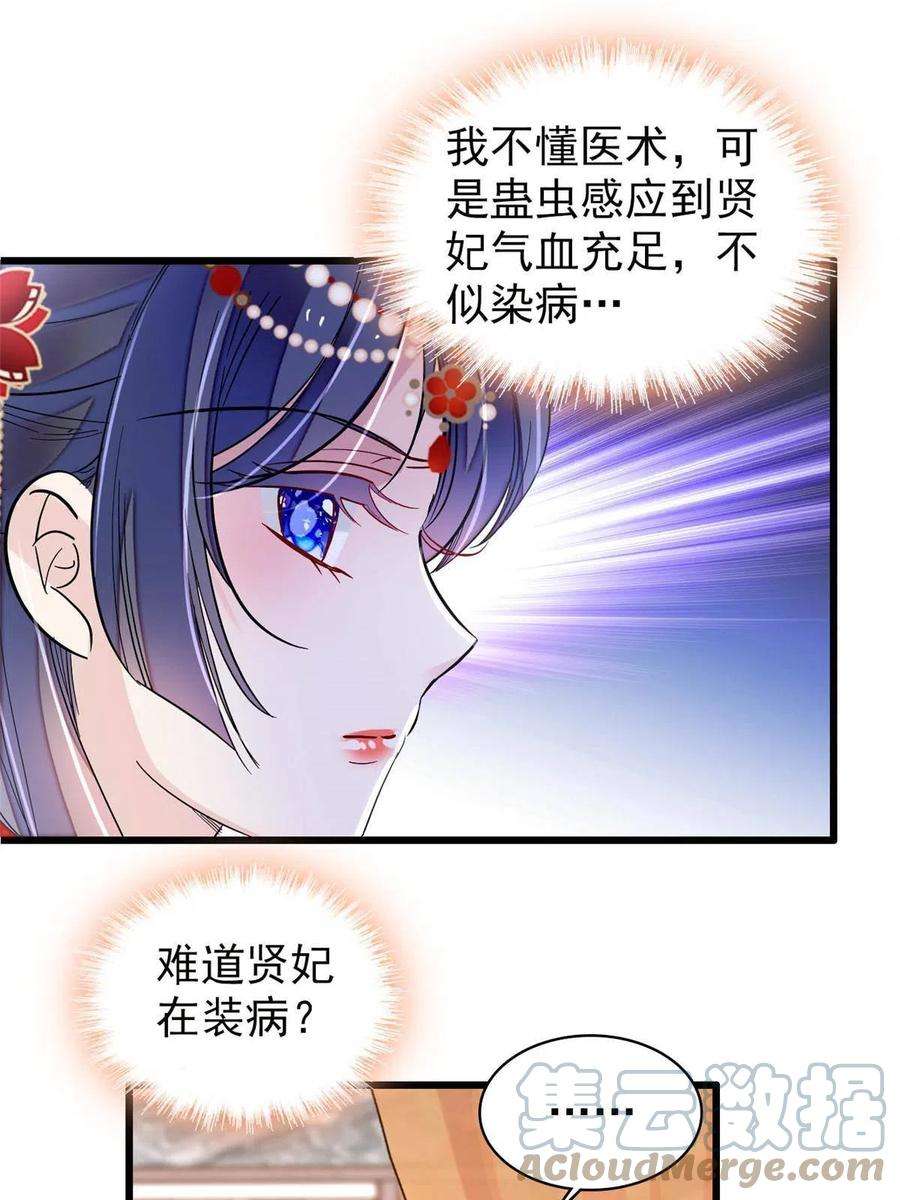 似锦267话 装病？那就成全你吧