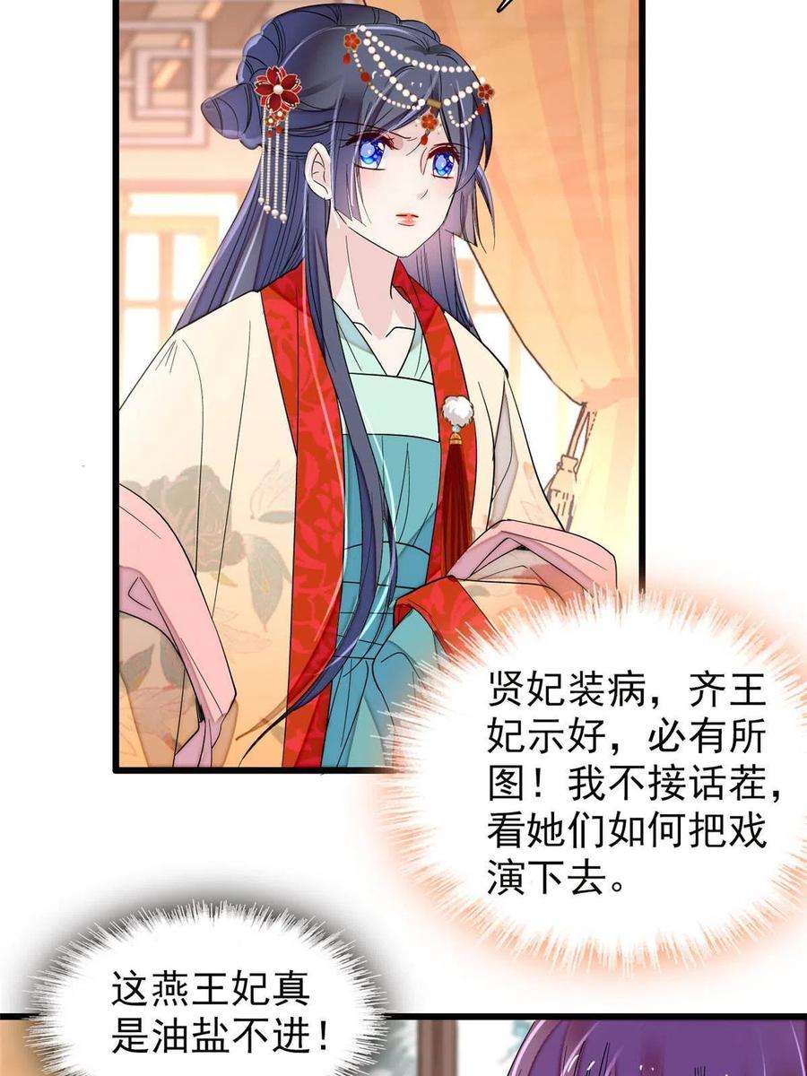 似锦267话 装病？那就成全你吧