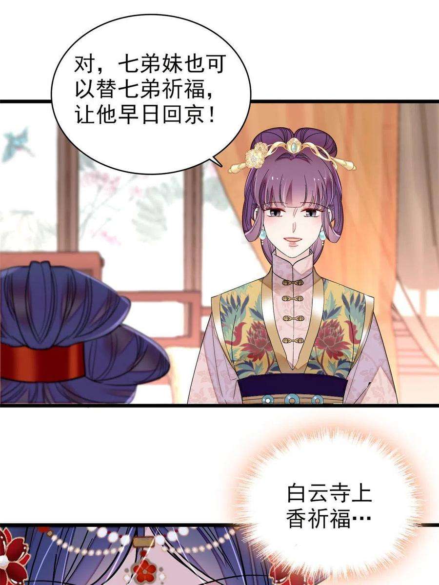 似锦267话 装病？那就成全你吧