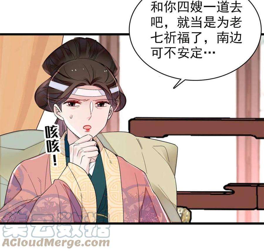 似锦267话 装病？那就成全你吧