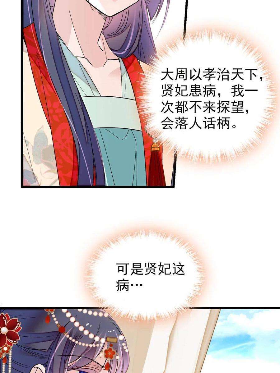 似锦267话 装病？那就成全你吧