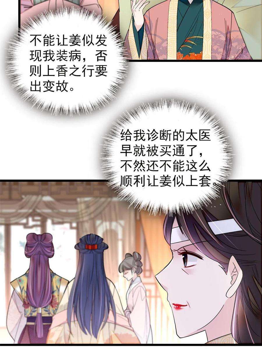 似锦267话 装病？那就成全你吧