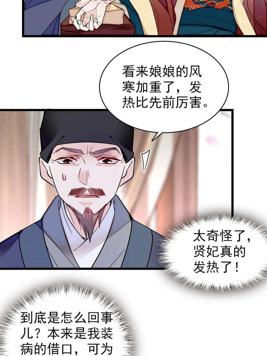 似锦267话 装病？那就成全你吧