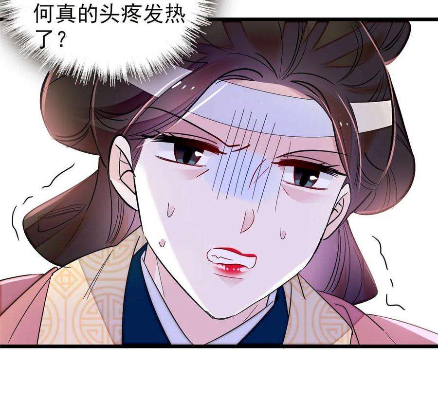 似锦267话 装病？那就成全你吧