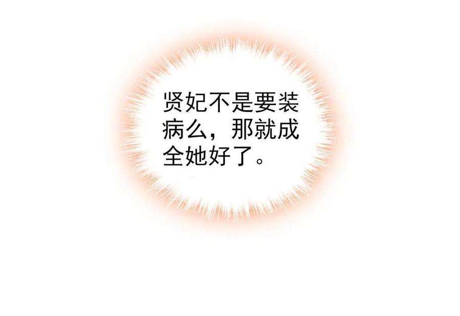 似锦267话 装病？那就成全你吧