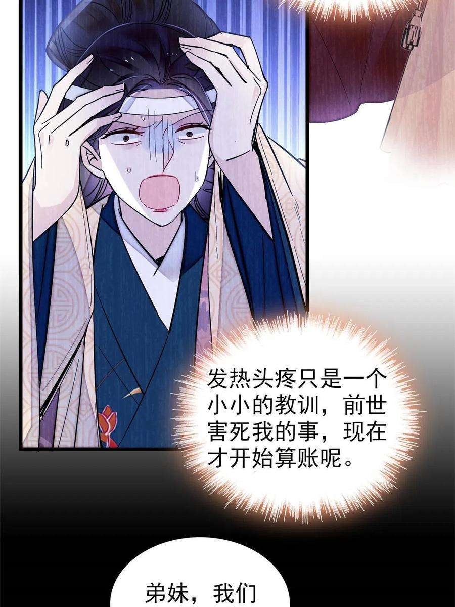 似锦268话 终于等来这场战斗！