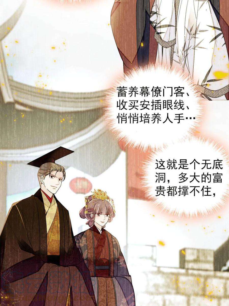 似锦269话 让你不痛快就对了