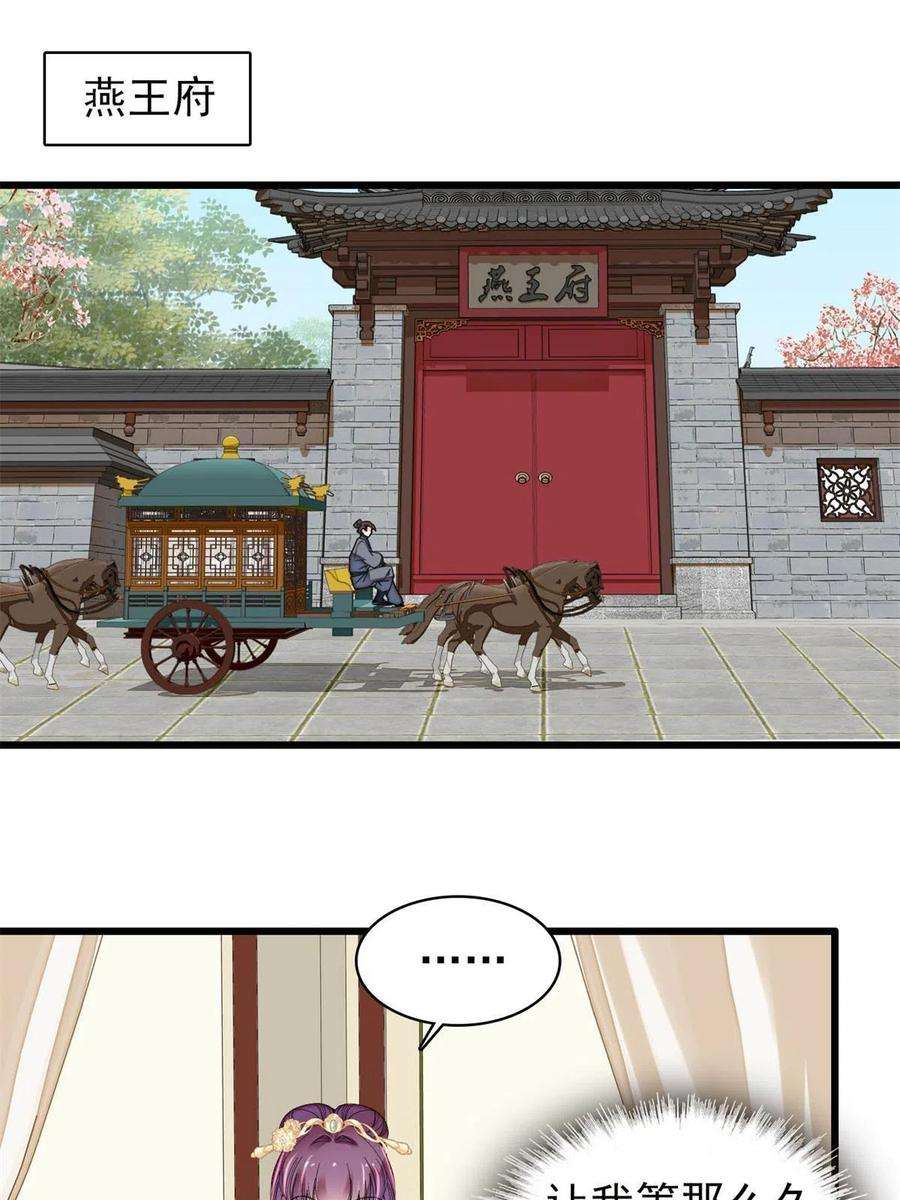 似锦269话 让你不痛快就对了