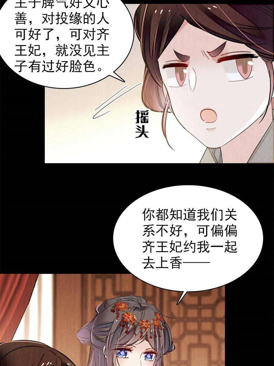 似锦269话 让你不痛快就对了