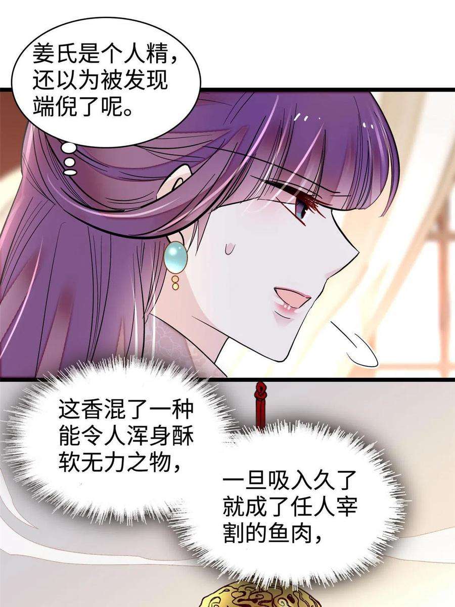 似锦270话 我中计了？我装的