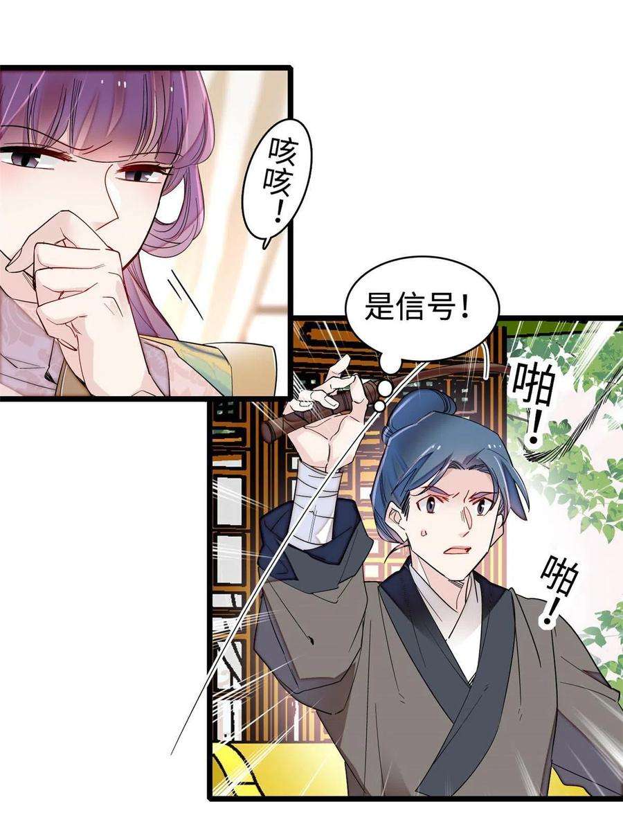 似锦270话 我中计了？我装的