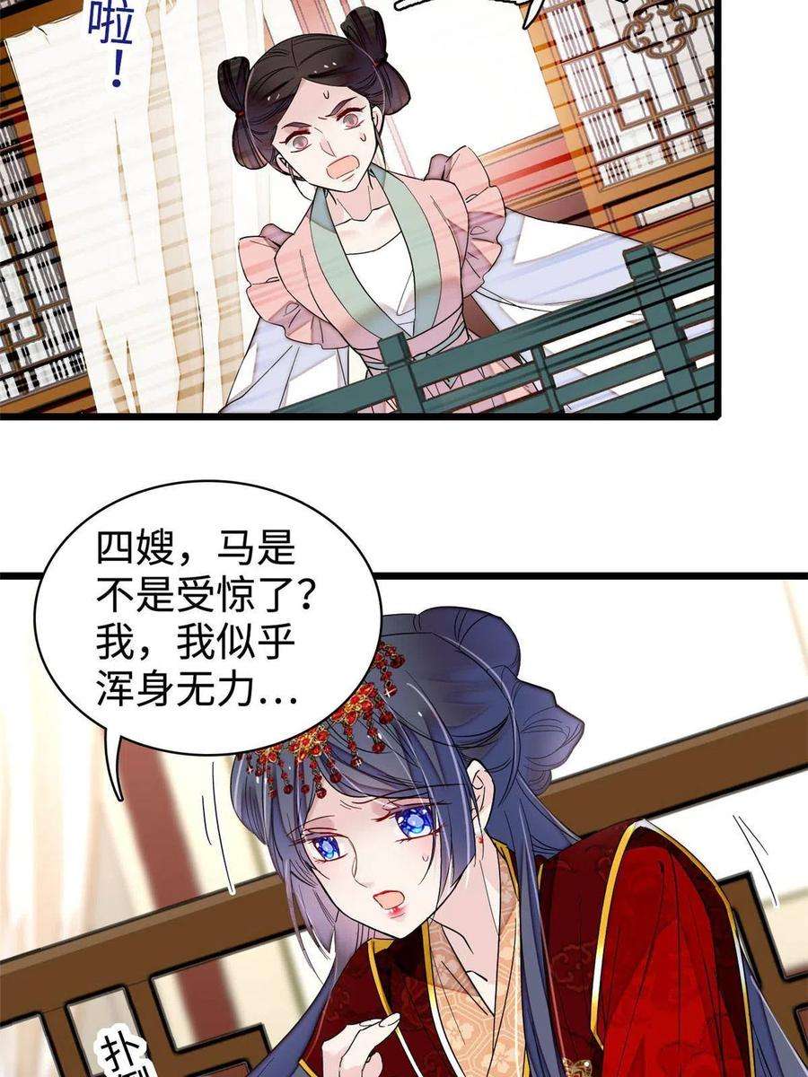 似锦270话 我中计了？我装的