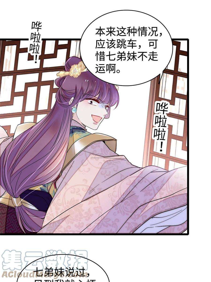 似锦270话 我中计了？我装的