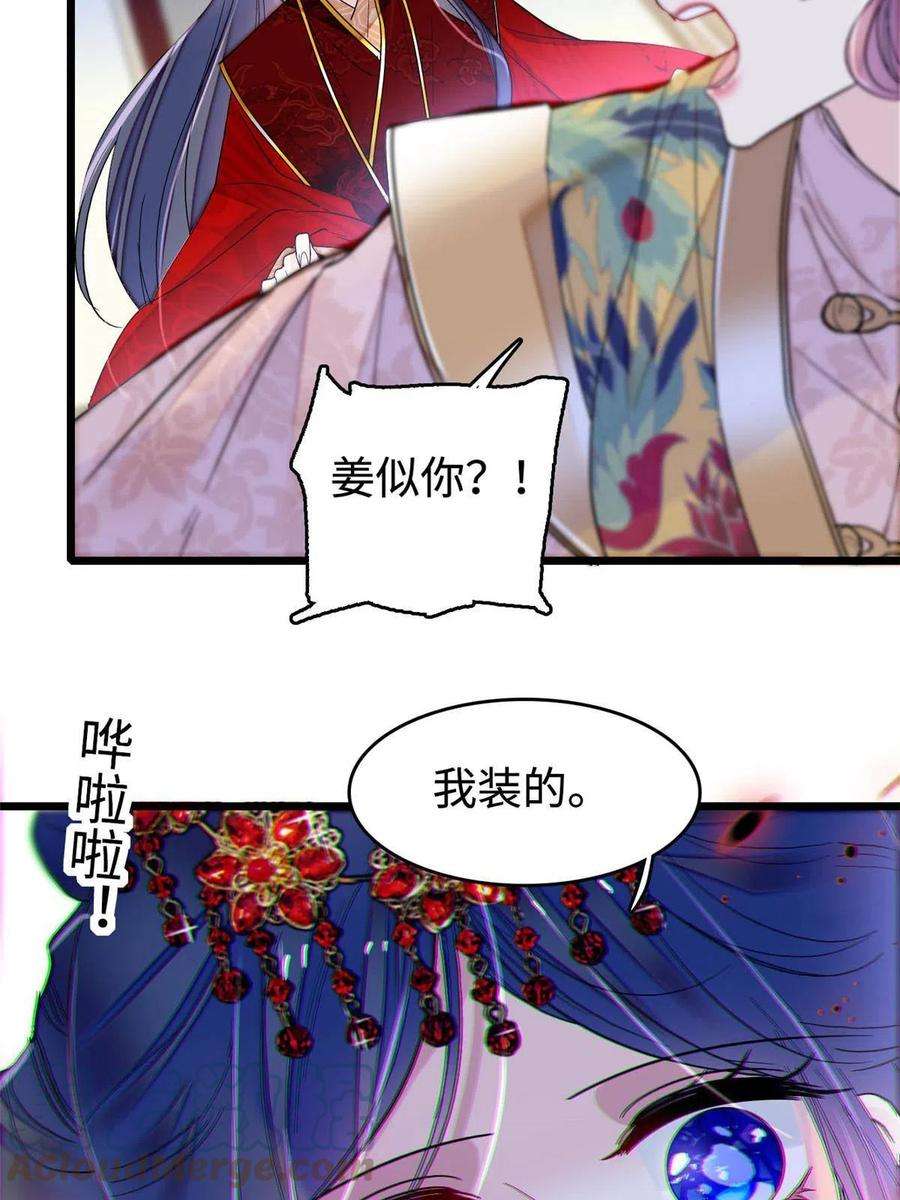 似锦270话 我中计了？我装的