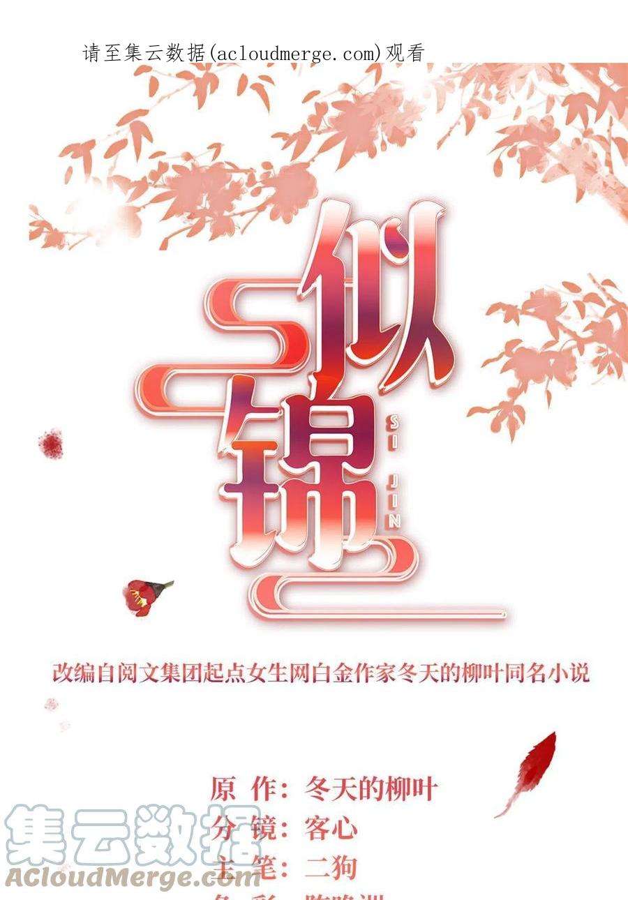 似锦271话 反客为主