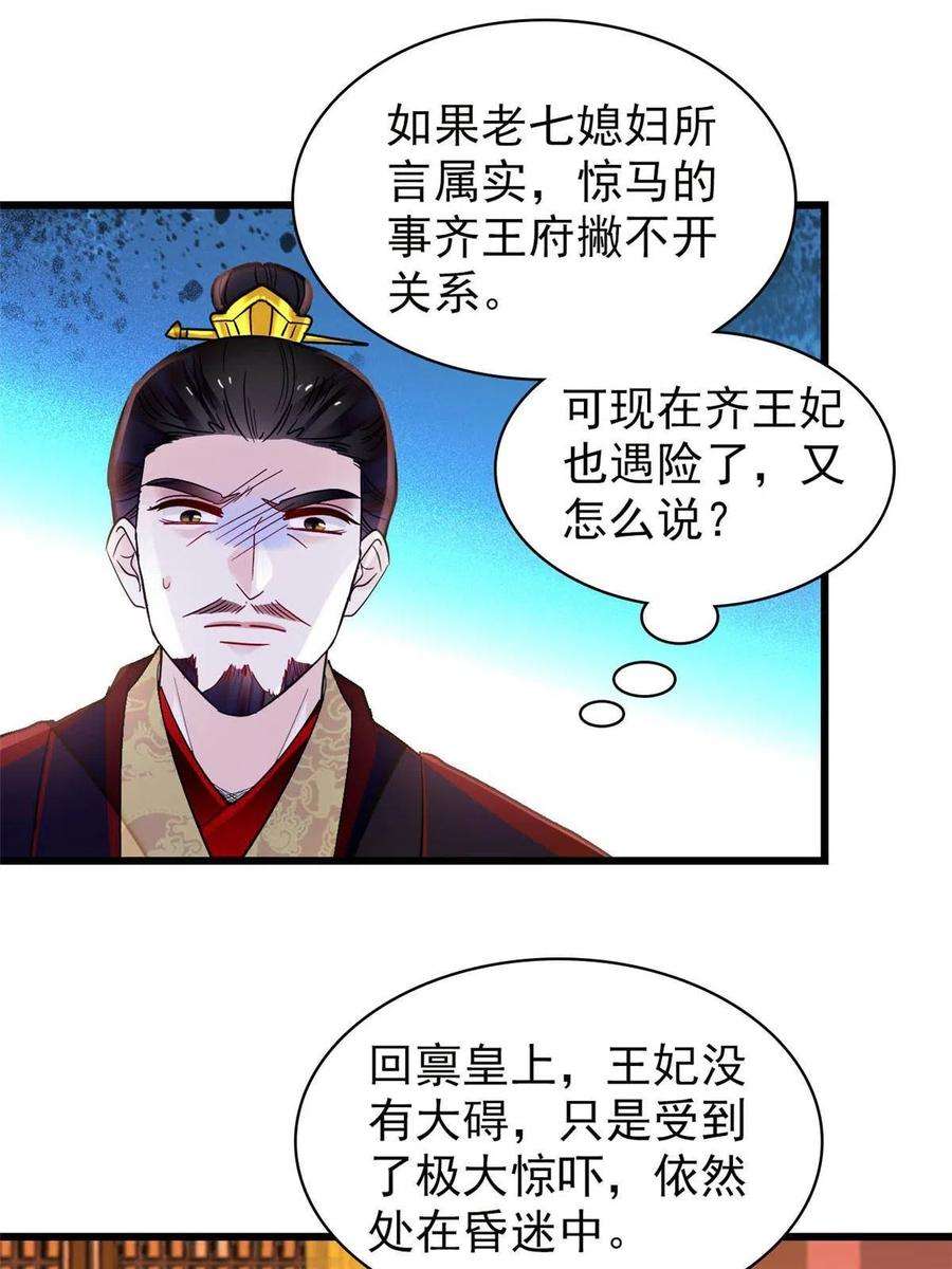 似锦272话 御前告状