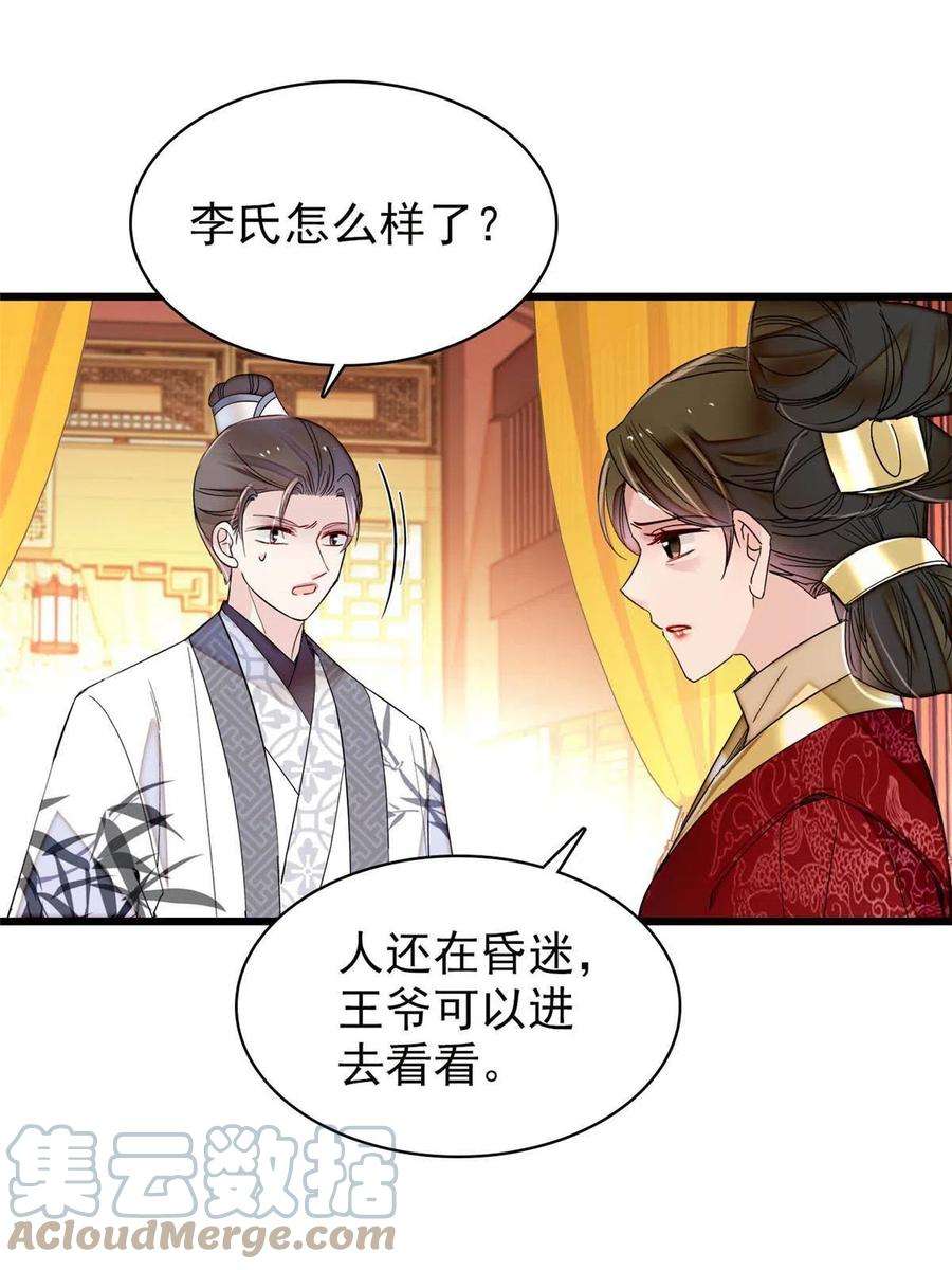 似锦272话 御前告状
