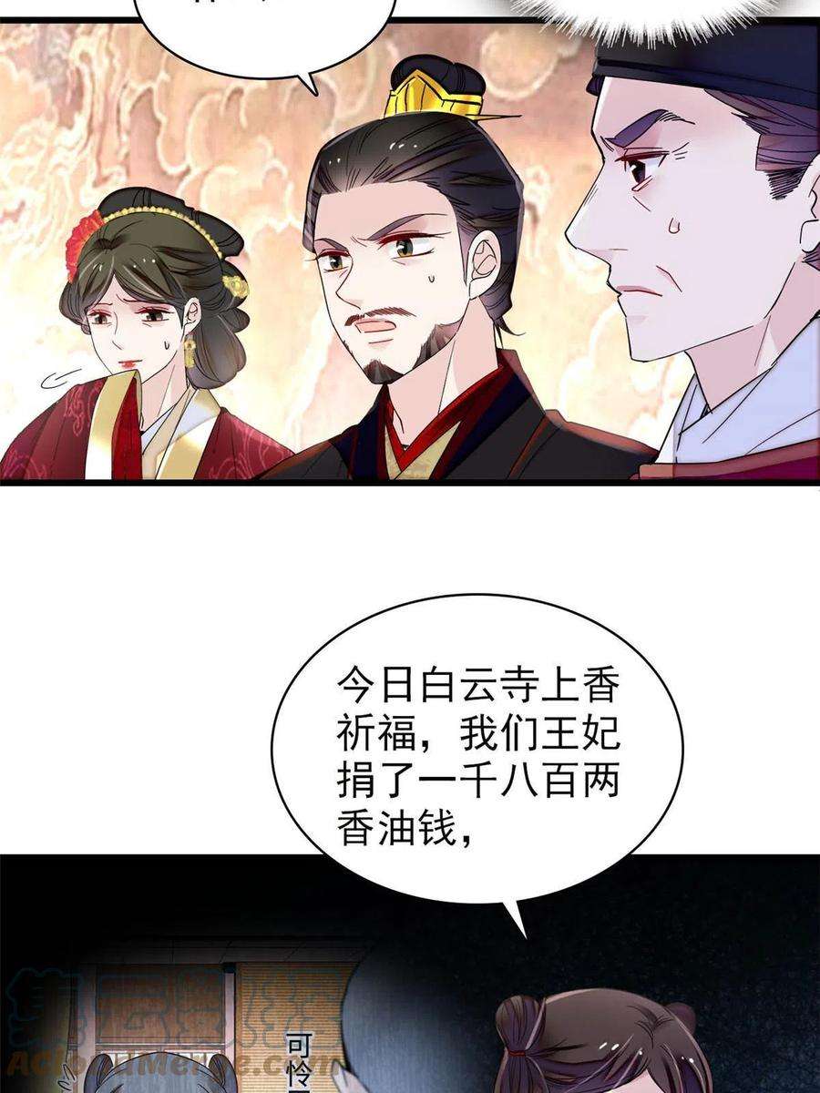 似锦273话 佛祖当然保佑我们王妃