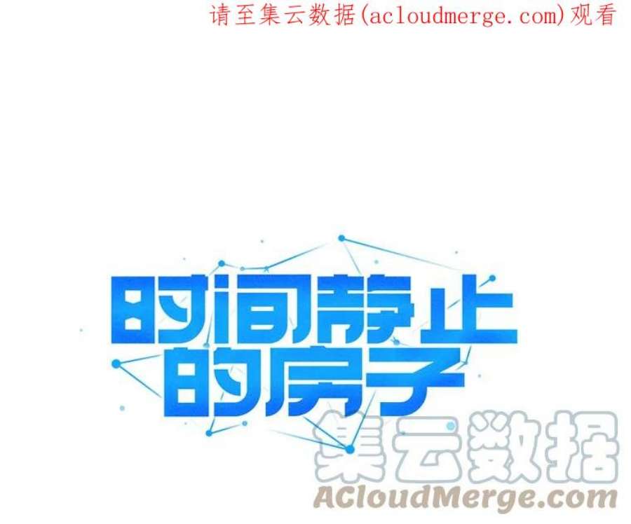 时间静止的房子3.条件
