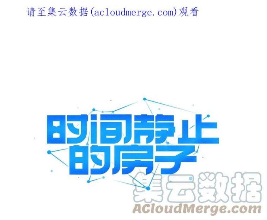 时间静止的房子5.时间