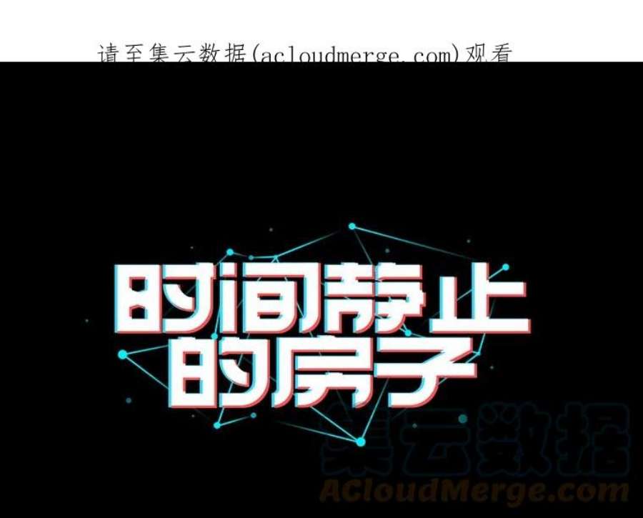 时间静止的房子10.被遗忘的勇士