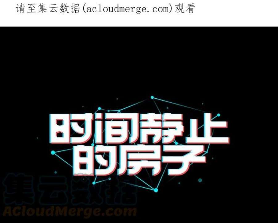 时间静止的房子15.创造之盾